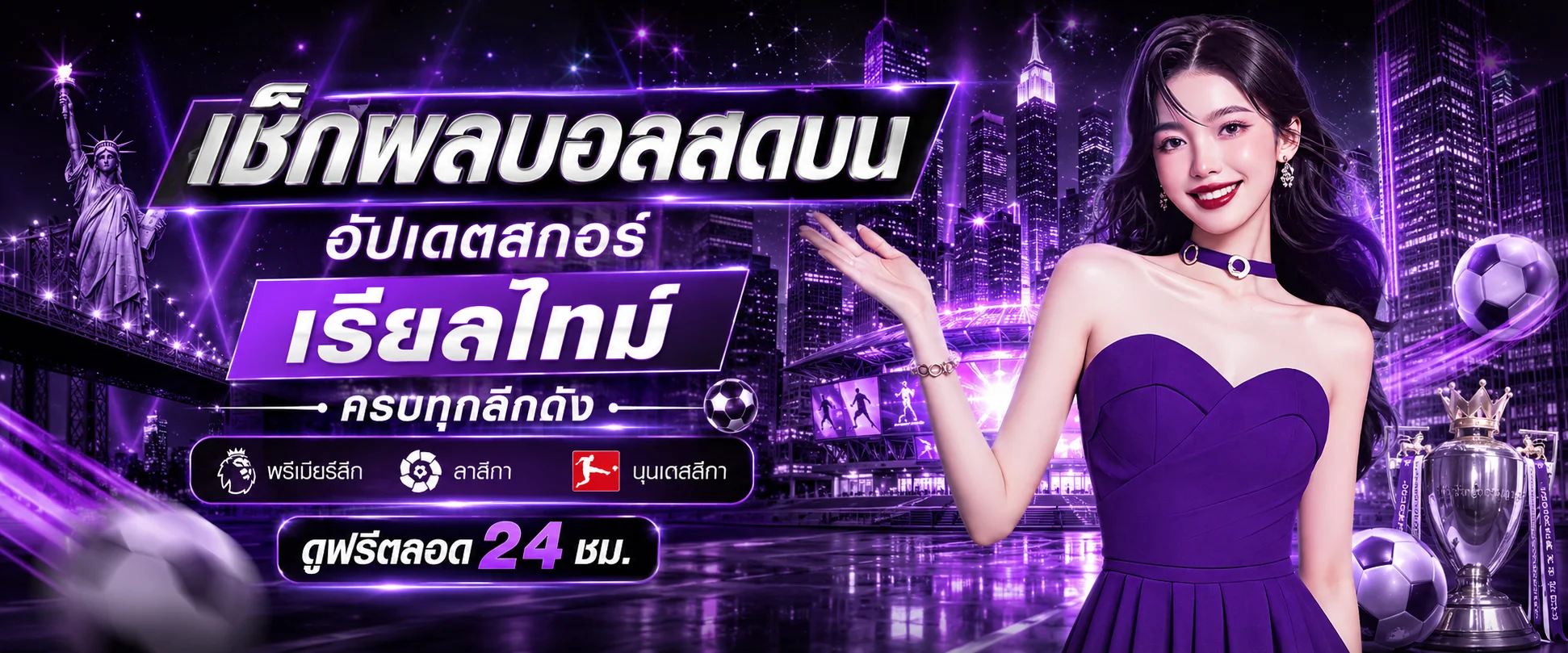 ผลบอลสด UFATIME อัปเดตคะแนนเรียลไทม์ทุกลีก